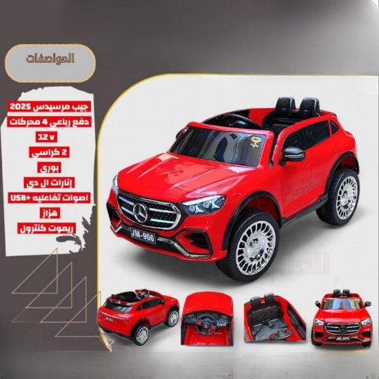 صورة جيب أطفال فاخر تصميم مرسيدس